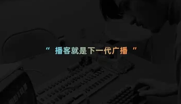 播客app下载大全