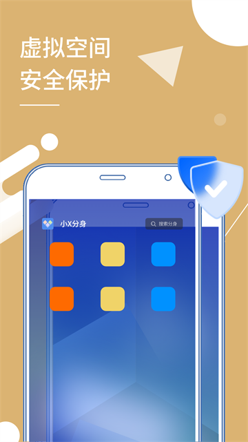 小X分身截图3