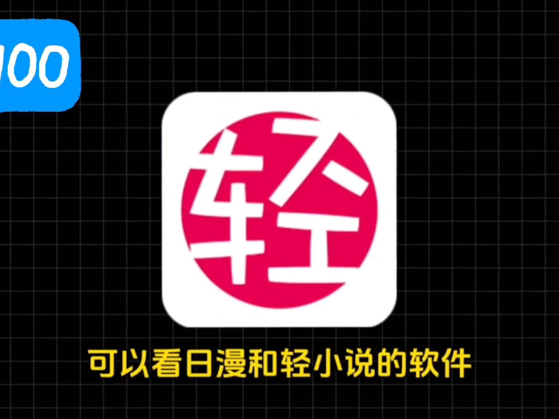 哔哩轻小说截图3