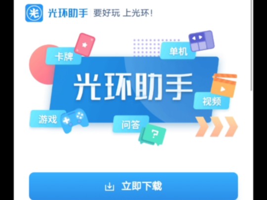 光环助手截图4