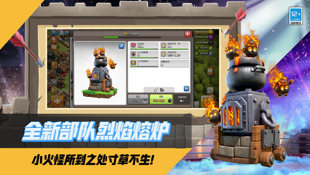 部落冲突截图1
