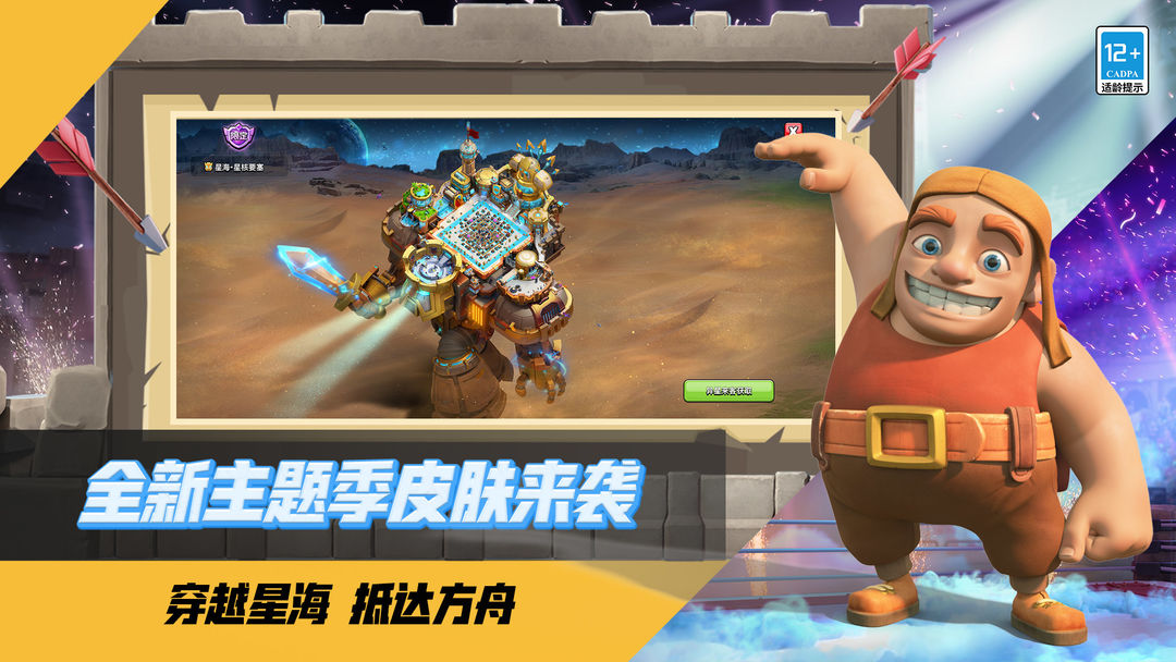 部落冲突截图2
