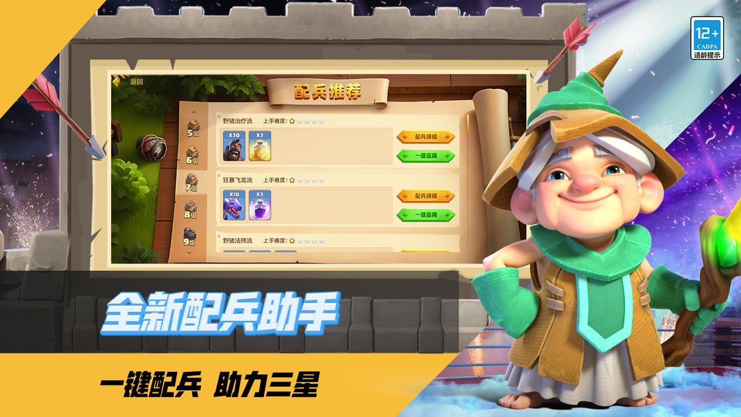 部落冲突截图3