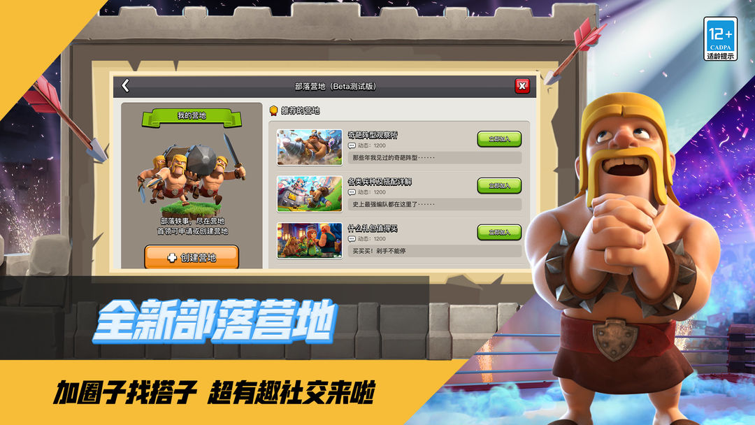 部落冲突截图4