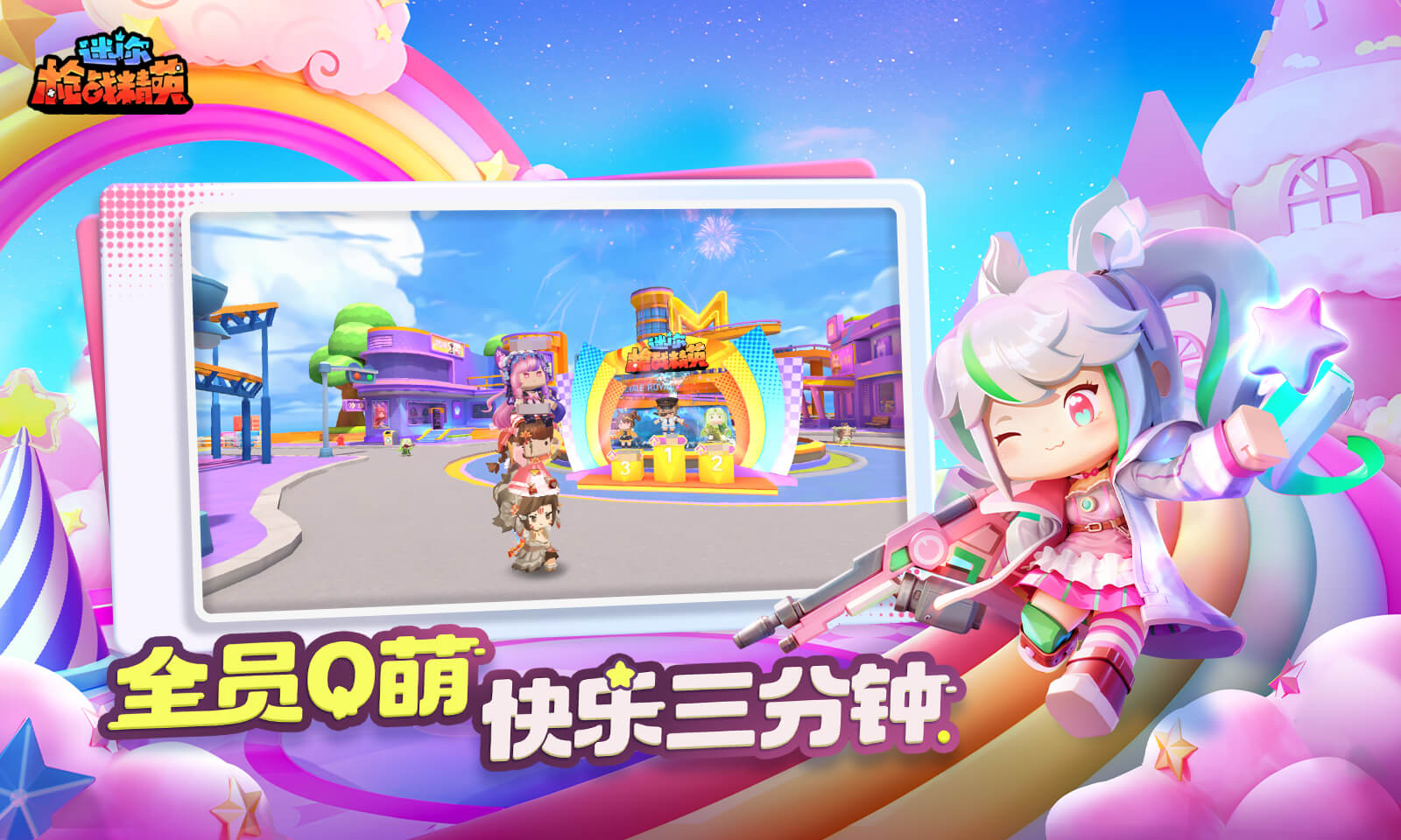 迷你枪战精英截图1