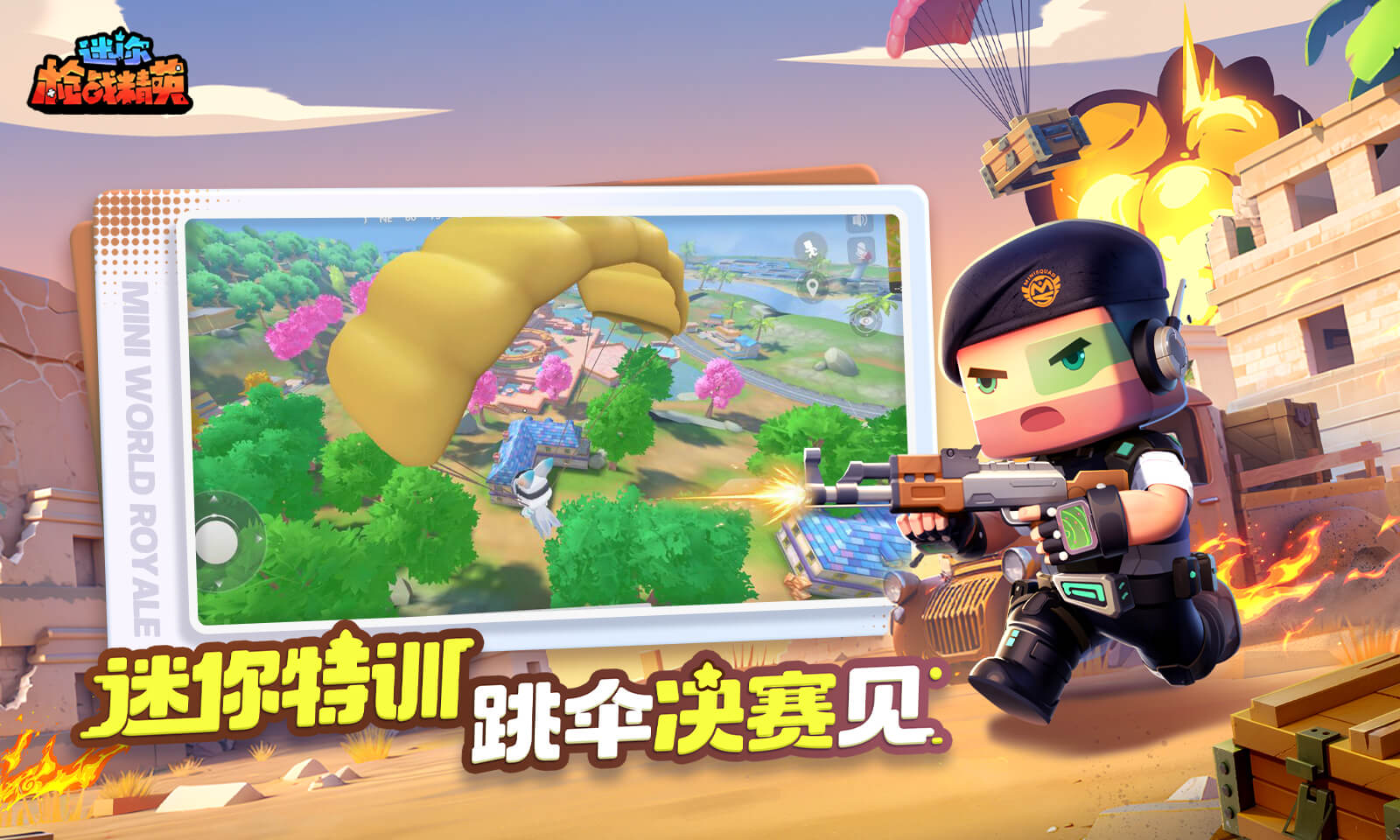 迷你枪战精英截图3