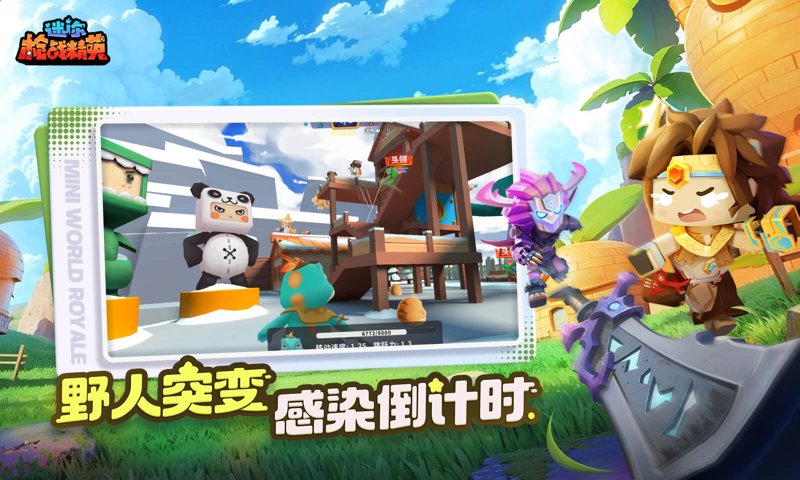 迷你枪战精英截图2