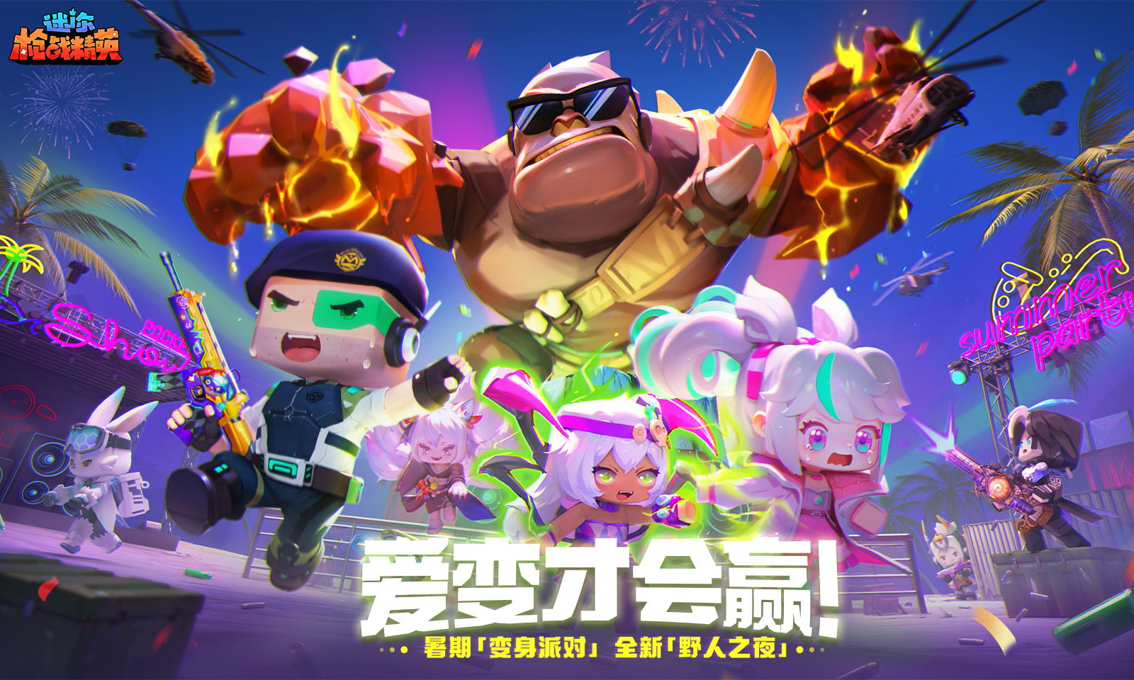 迷你枪战精英截图4