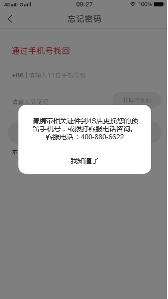 智导互联app忘记密码怎么找回