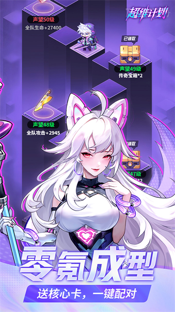 超维计划截图4