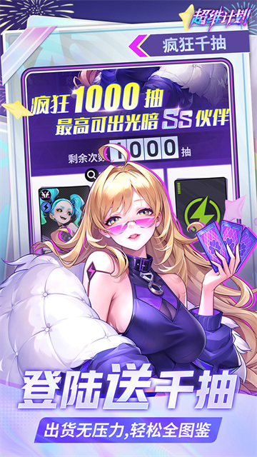 超维计划截图3