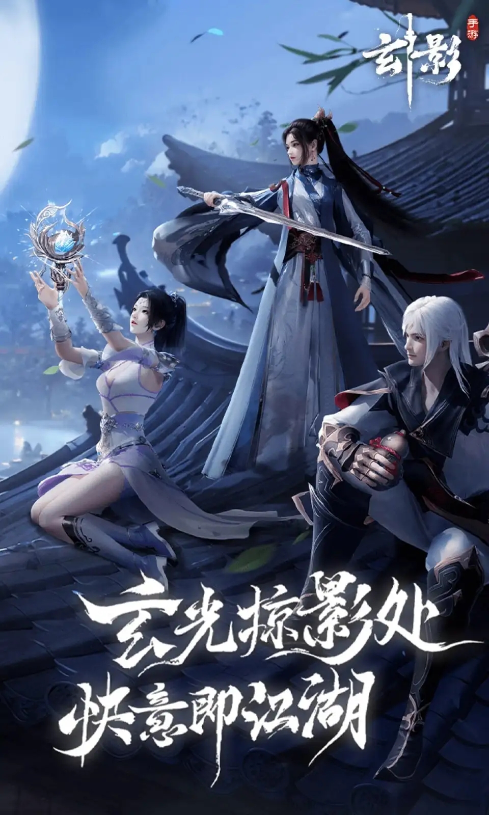 玄影