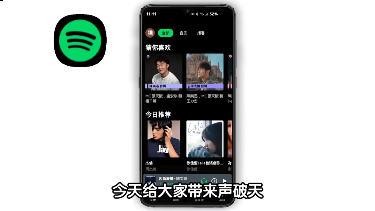 spotify截图4