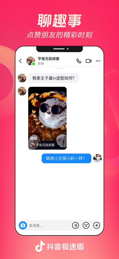 抖音极速版截图1