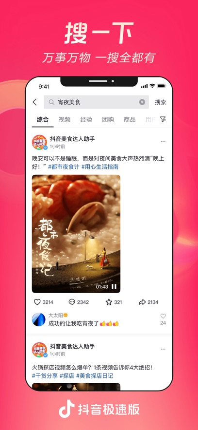抖音极速版截图4