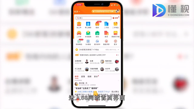58同城截图4