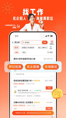58同城截图3