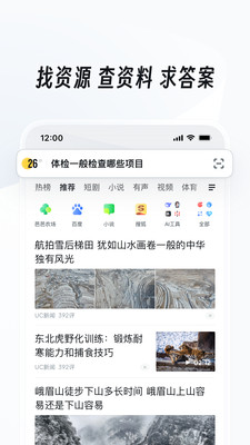 UC浏览器