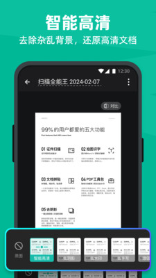 扫描全能王截图2