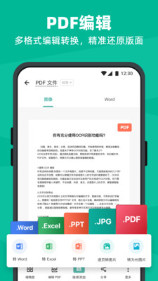扫描全能王截图3