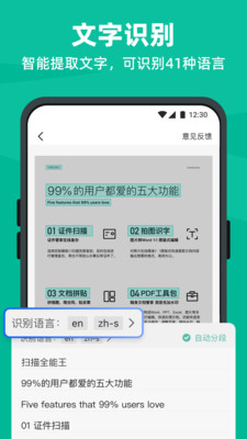 扫描全能王截图4