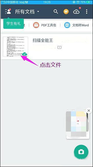 扫描全能王