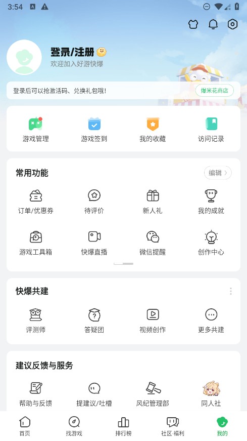 好游好爆截图1