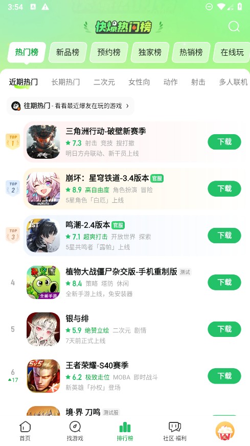 好游好爆截图3