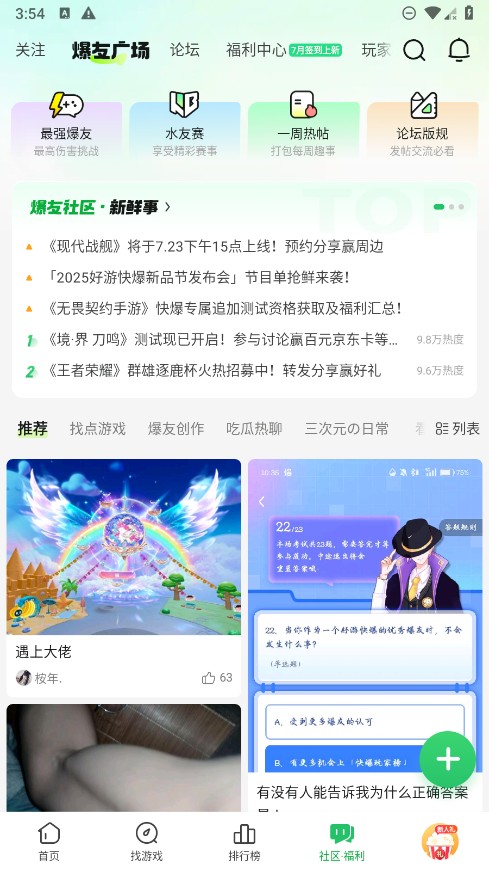 好游好爆截图2