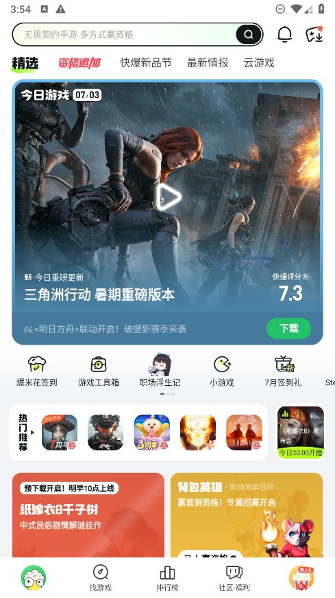 好游好爆截图5