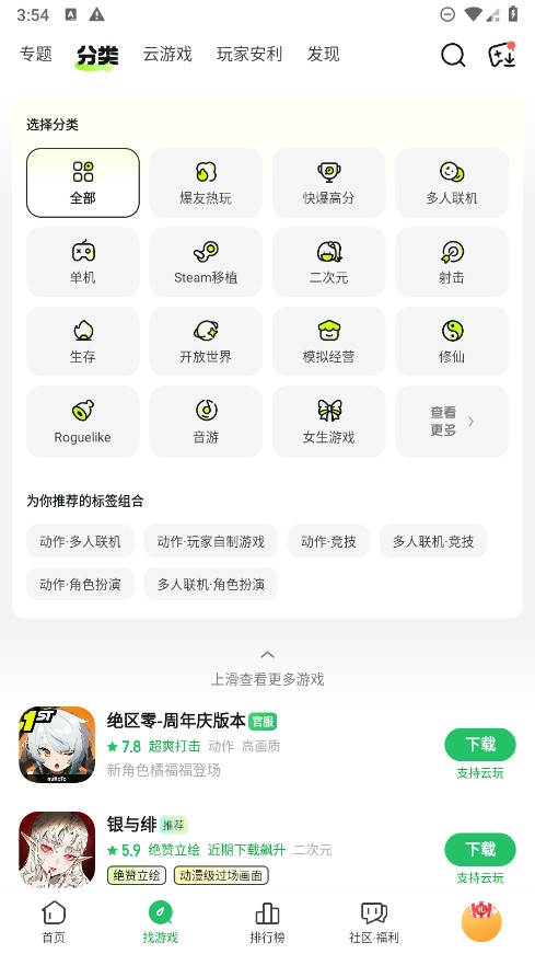 好游好爆截图4