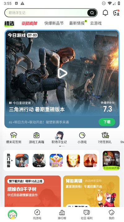 好游好爆
