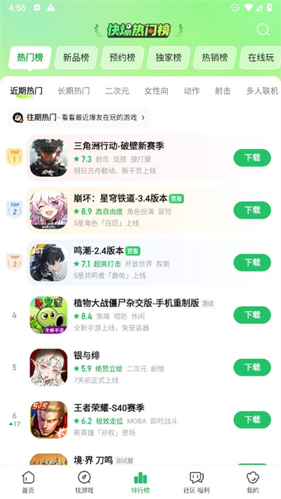 好游好爆