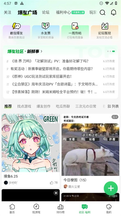 好游好爆