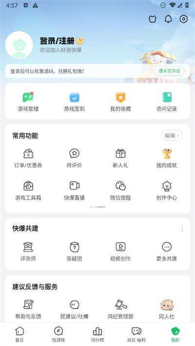 好游好爆