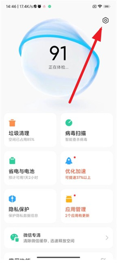 小米手机管家