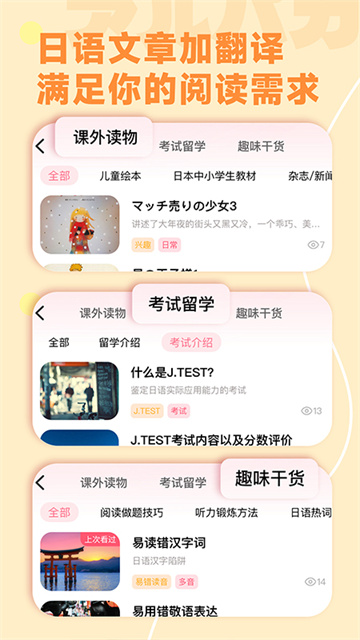 羊驼日语截图2
