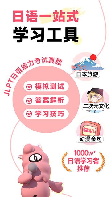 羊驼日语截图3