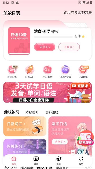 羊驼日语