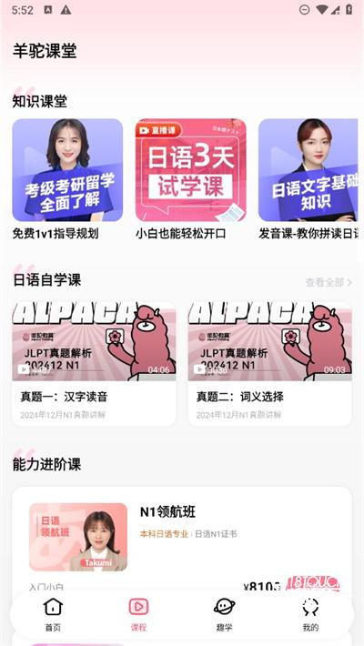 羊驼日语