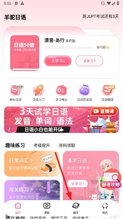 羊驼日语