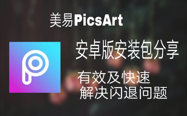 Picsart截图3