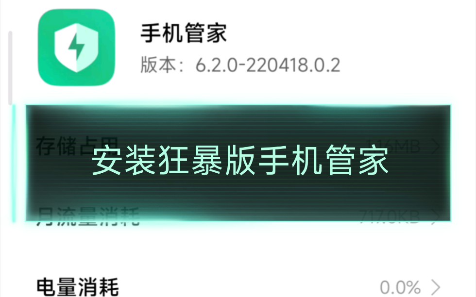 小米手机管家截图4