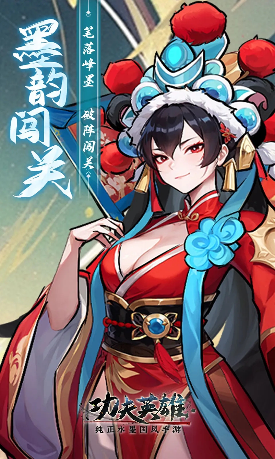 功夫英雄截图3