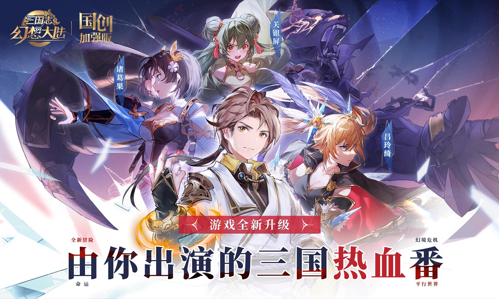 三国志幻想大陆截图3
