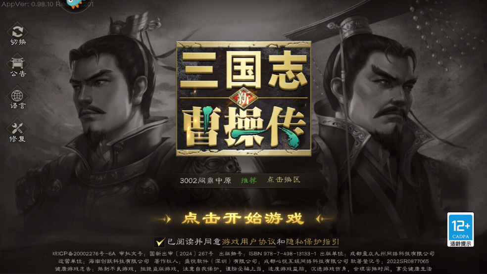 新三国志曹操传截图4