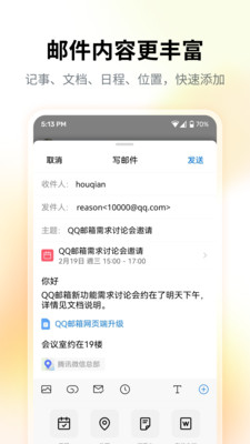 QQ邮箱截图1