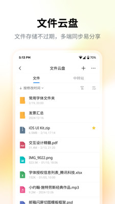 QQ邮箱截图3