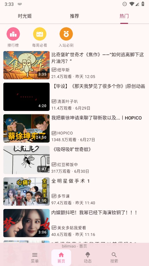 bilimiao哔哩喵截图1