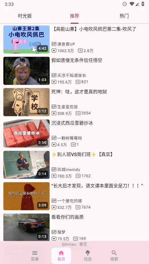 bilimiao哔哩喵截图3